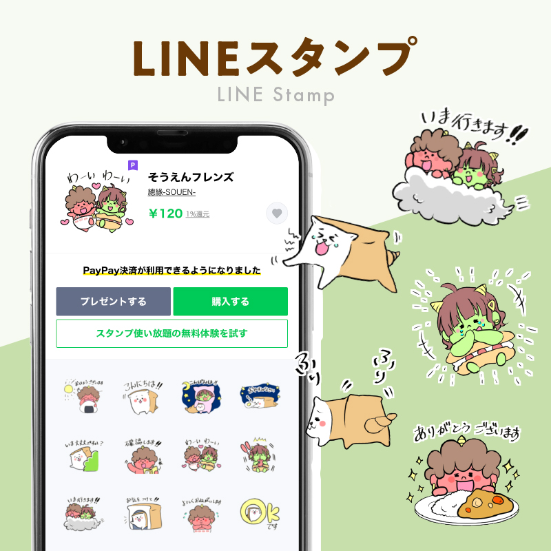 LINEスタンプ